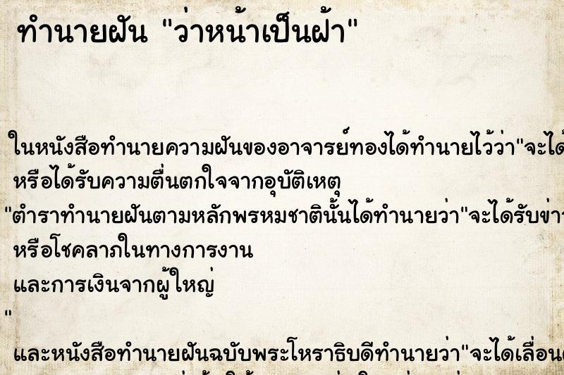 ทำนายฝันทำนายฝันว่าหน้าเป็นฝ้า