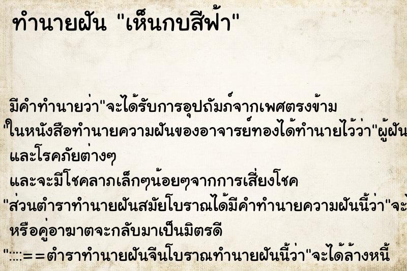 ทำนายฝัน เห็นกบสีฟ้า ทำนายฝัน เห็นกบสีฟ้า