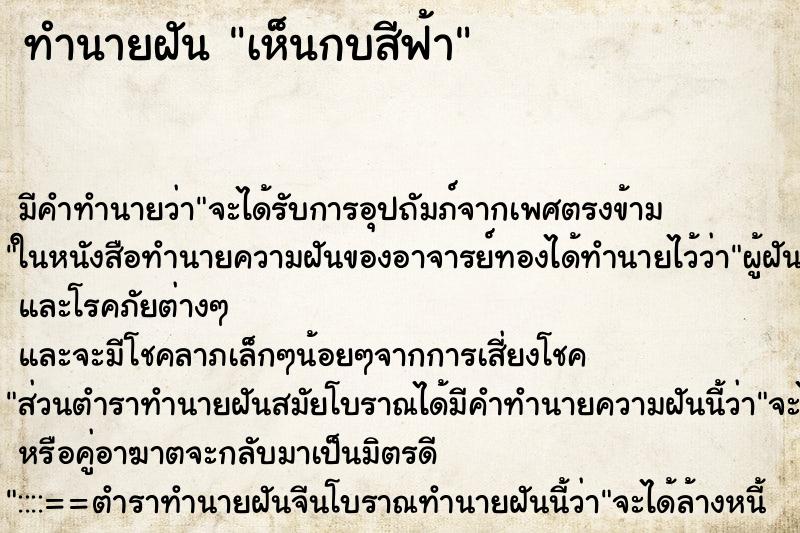 ทำนายฝัน เห็นกบสีฟ้า ตำราโบราณ แม่นที่สุดในโลก