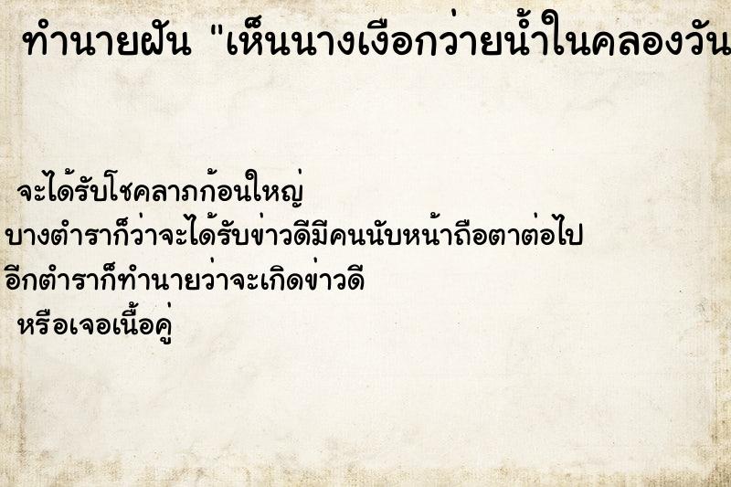 ทำนายฝัน เห็นนางเงือกว่ายน้ำในคลองวัน ทำนายฝัน เห็นนางเงือกว่ายน้ำในคลองวัน