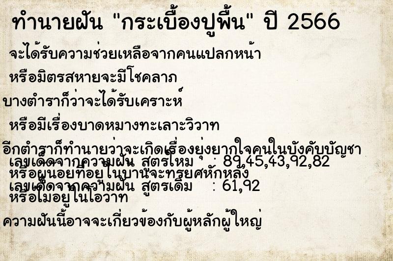 ทำนายฝัน กระเบื้องปูพื้น แม่นๆ ฟรี ด้วยตำราหนังสือทำนายฝันโบราณ ทำนายฝันกระเบื้องปูพื้น