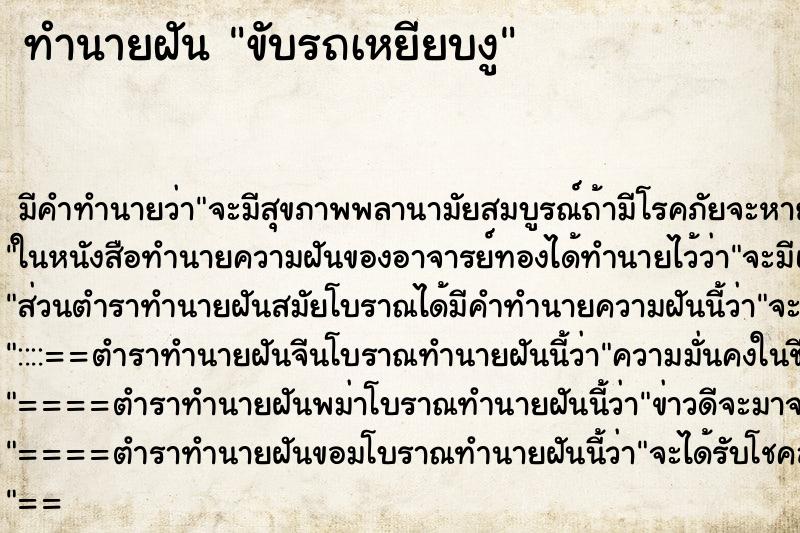 ทำนายฝัน ขับรถเหยียบงู ทำนายฝัน ขับรถเหยียบงู
