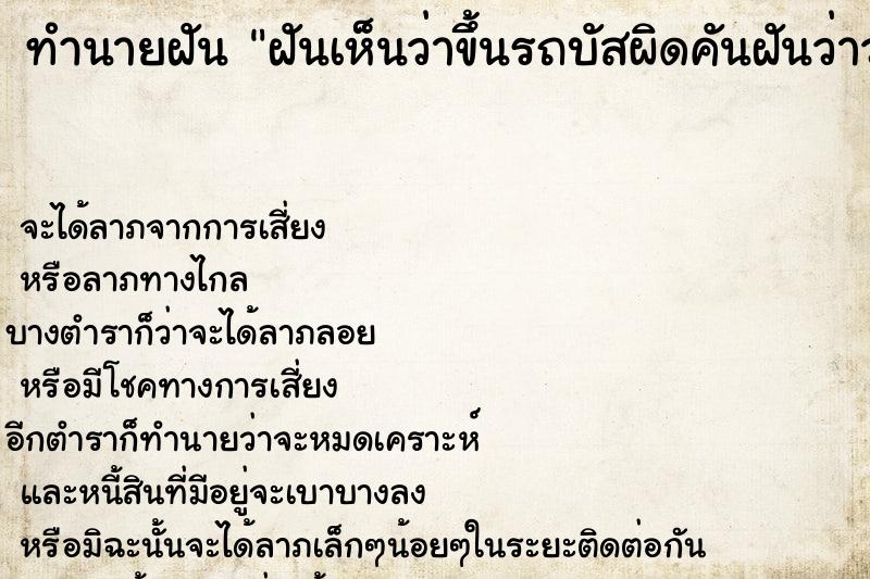ทำนายฝันฝันเห็นว่าขึ้นรถบัสผิดคันฝันว่าว่าขึ้นรถบัสผิดคัน ทำนายฝันทำนายฝันฝันเห็นว่าขึ้นรถบัสผิดคันฝันว่าว่าขึ้นรถบัสผิดคัน