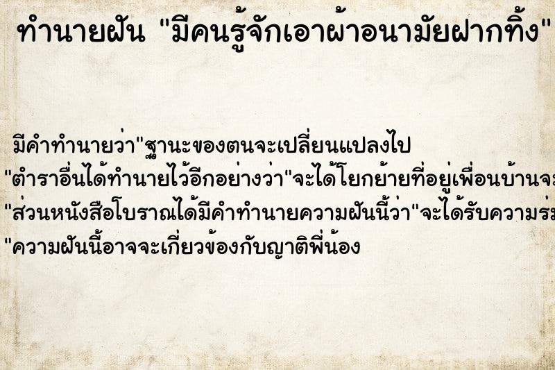 ทำนายฝันมีคนรู้จักเอาผ้าอนามัยฝากทิ้ง ทำนายฝันทำนายฝันมีคนรู้จักเอาผ้าอนามัยฝากทิ้ง