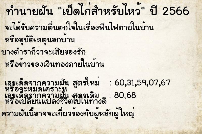 ทำนายฝัน เป็ดไก่สำหรับไหว้ ทำนายฝัน เป็ดไก่สำหรับไหว้