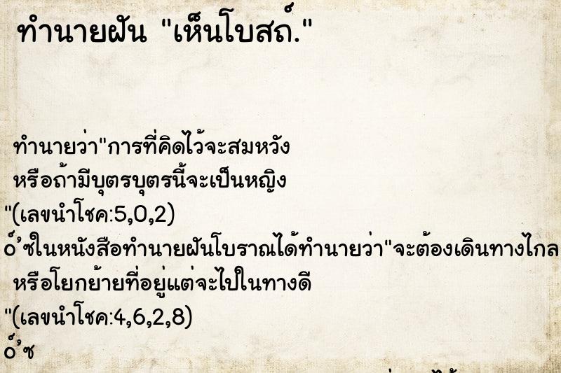 ทำนายฝัน เห็นโบสถ์. ทำนายฝัน เห็นโบสถ์.
