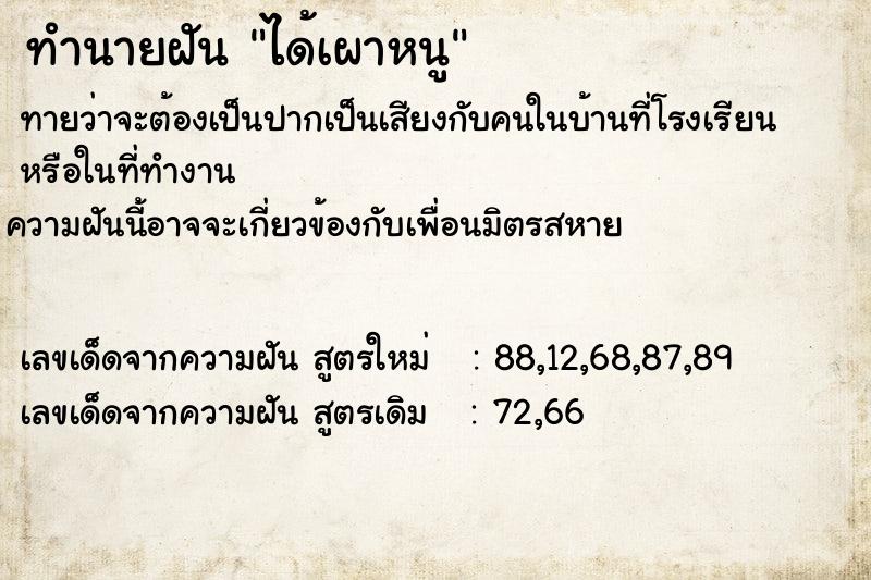 ทำนายฝัน ได้เผาหนู ทำนายฝัน ได้เผาหนู