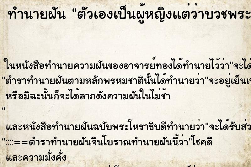 ทำนายฝัน ตัวเองเป็นผู้หญิงแต่ว่าบวชพระห่มผ้าเหลือง ทำนายฝัน ตัวเองเป็นผู้หญิงแต่ว่าบวชพระห่มผ้าเหลือง