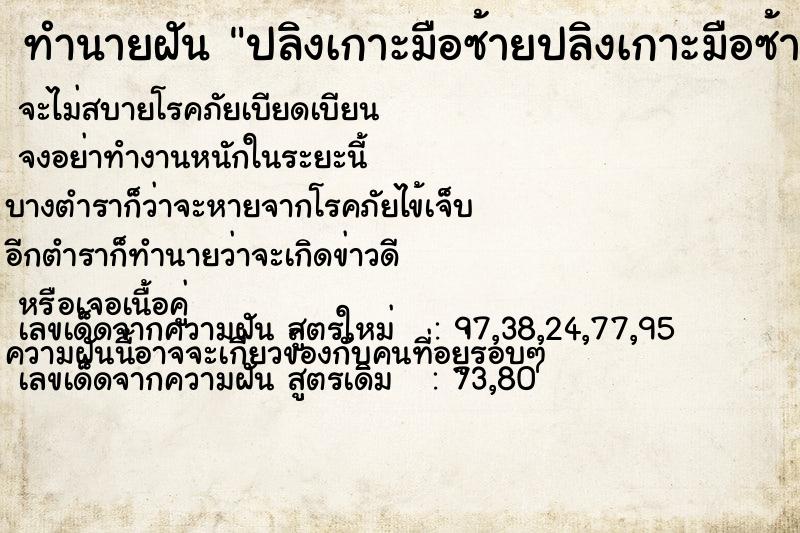 ทำนายฝันปลิงเกาะมือซ้ายปลิงเกาะมือซ้าย ทำนายฝันทำนายฝันปลิงเกาะมือซ้ายปลิงเกาะมือซ้าย