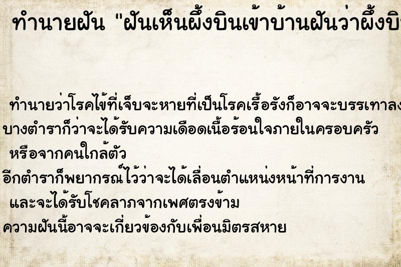 ทำนายฝันฝันเห็นผึ้งบินเข้าบ้านฝันว่าผึ้งบินเข้าบ้าน ทำนายฝันทำนายฝันฝันเห็นผึ้งบินเข้าบ้านฝันว่าผึ้งบินเข้าบ้าน
