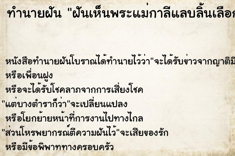 ทำนายฝันฝันเห็นพระแม่กาลีแลบลิ้นเลือก ทำนายฝันทำนายฝันฝันเห็นพระแม่กาลีแลบลิ้นเลือก