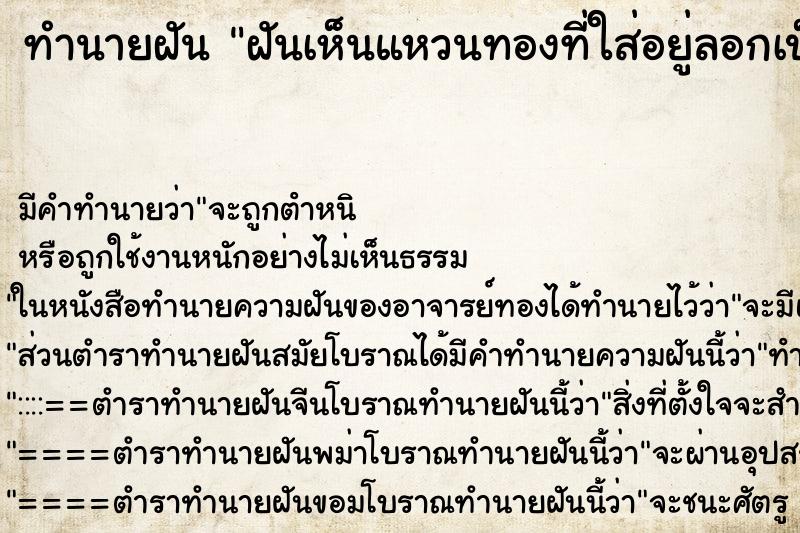 ทำนายฝันฝันเห็นแหวนทองที่ใส่อยู่ลอกเป็นสีดำ ทำนายฝันทำนายฝันฝันเห็นแหวนทองที่ใส่อยู่ลอกเป็นสีดำ