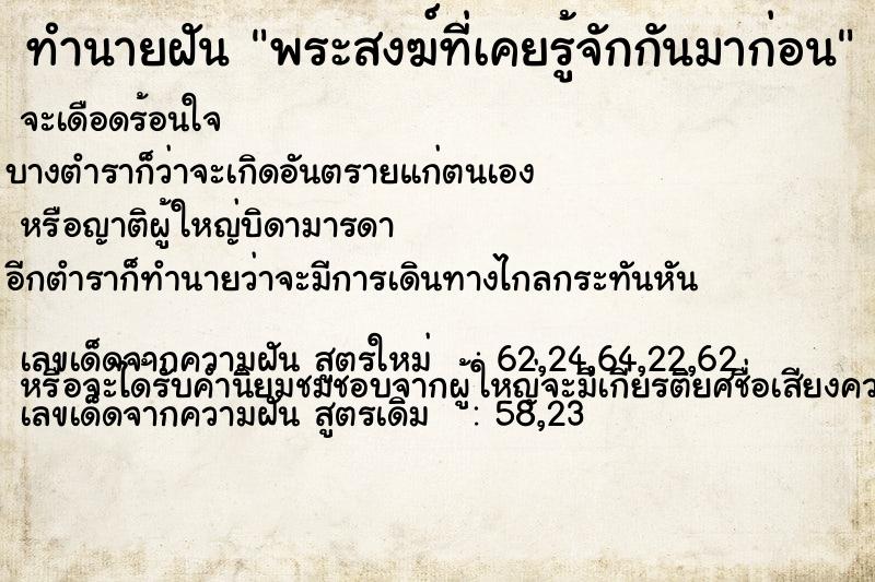 ทำนายฝันพระสงฆ์ที่เคยรู้จักกันมาก่อน ทำนายฝันทำนายฝันพระสงฆ์ที่เคยรู้จักกันมาก่อน