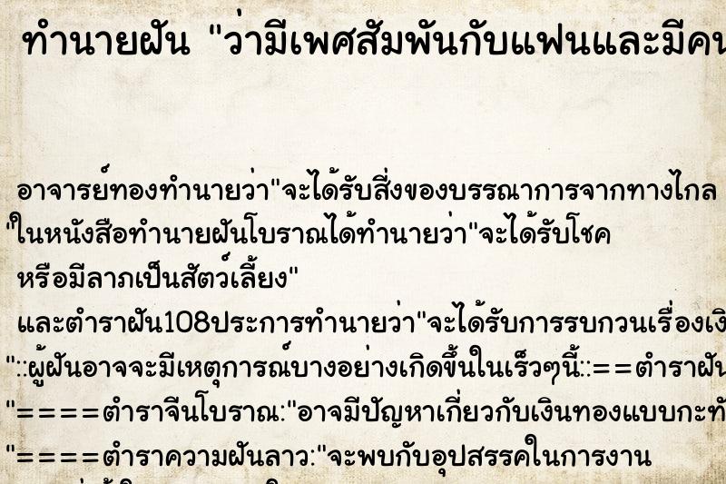 ทำนายฝันว่ามีเพศสัมพันกับแฟนและมีคนแอบดูแอบถ่ายวีดีโอ ทำนายฝันทำนายฝันว่ามีเพศสัมพันกับแฟนและมีคนแอบดูแอบถ่ายวีดีโอ