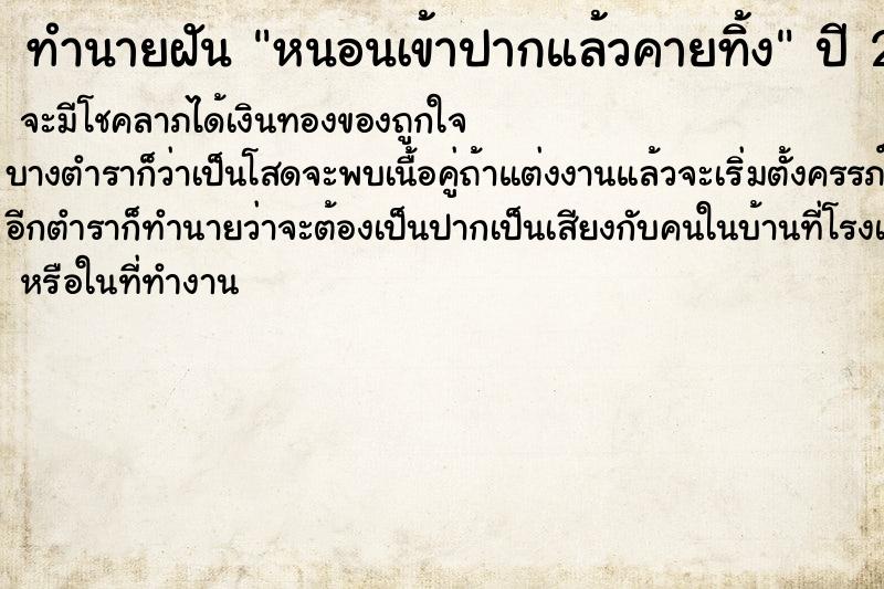 ทำนายฝันทำนายฝันหนอนเข้าปากแล้วคายทิ้ง
