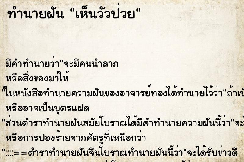 ทำนายฝัน เห็นวัวป่วย ตำราโบราณ แม่นที่สุดในโลก