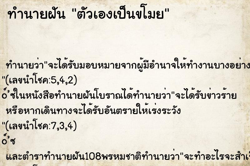 ทำนายฝัน ตัวเองเป็นขโมย