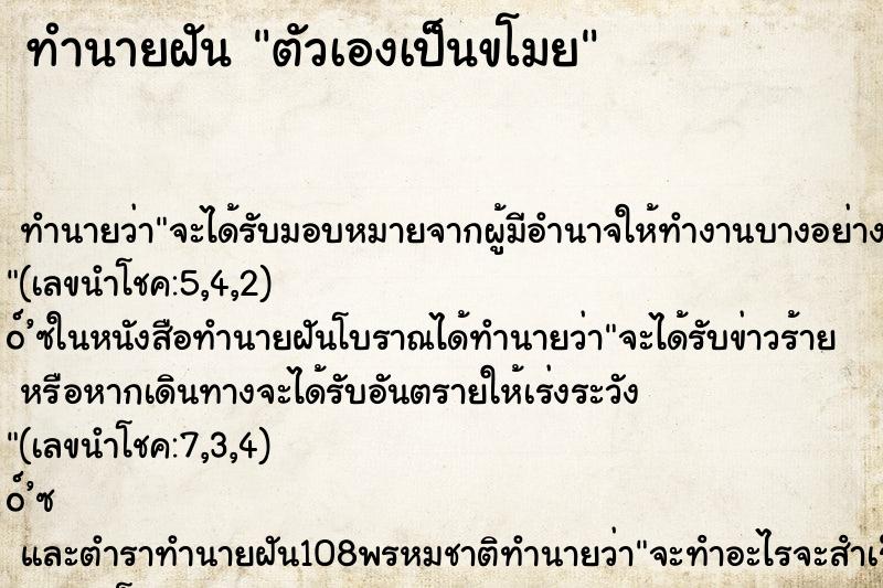 ทำนายฝัน ตัวเองเป็นขโมย ตำราโบราณ แม่นที่สุดในโลก