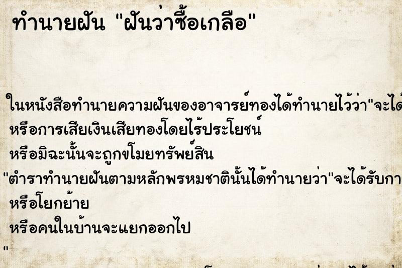ทำนายฝัน ฝันว่าซื้อเกลือ ทำนายฝัน ฝันว่าซื้อเกลือ