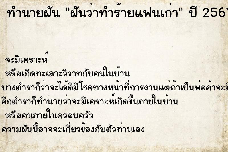 ทำนายฝันทำนายฝันฝันว่าทำร้ายแฟนเก่า