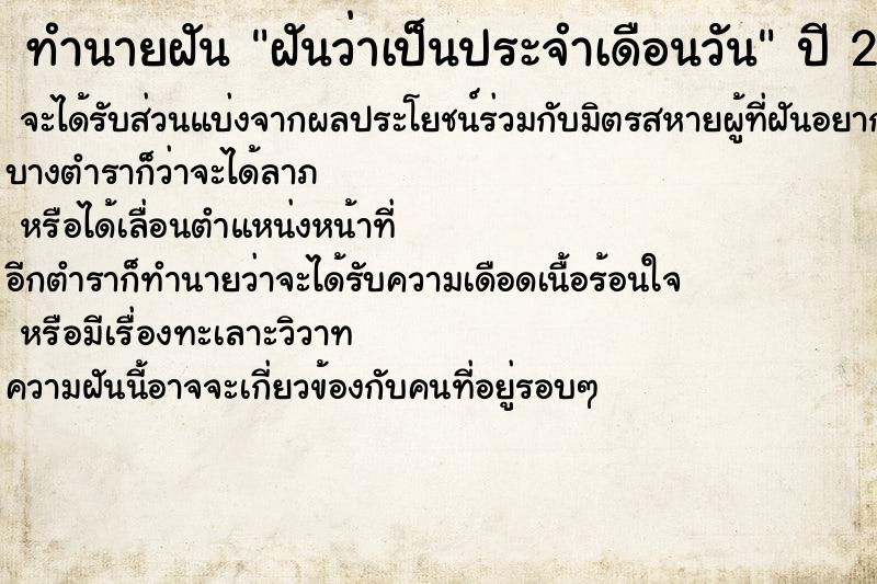 ทำนายฝันฝันว่าเป็นประจำเดือนวัน ทำนายฝันทำนายฝันฝันว่าเป็นประจำเดือนวัน