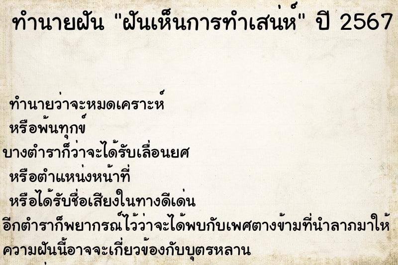 ทำนายฝันฝันเห็นการทำเสน่ห์ ทำนายฝันทำนายฝันฝันเห็นการทำเสน่ห์