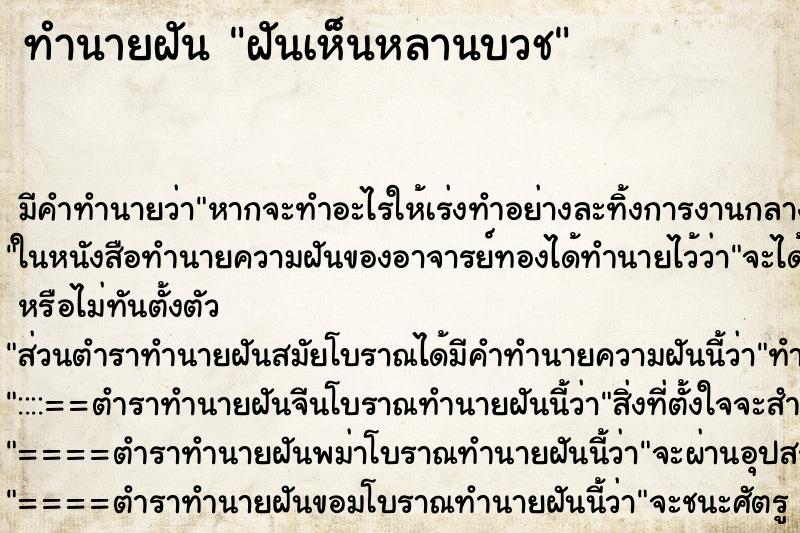 ทำนายฝันฝันเห็นหลานบวช ทำนายฝันทำนายฝันฝันเห็นหลานบวช