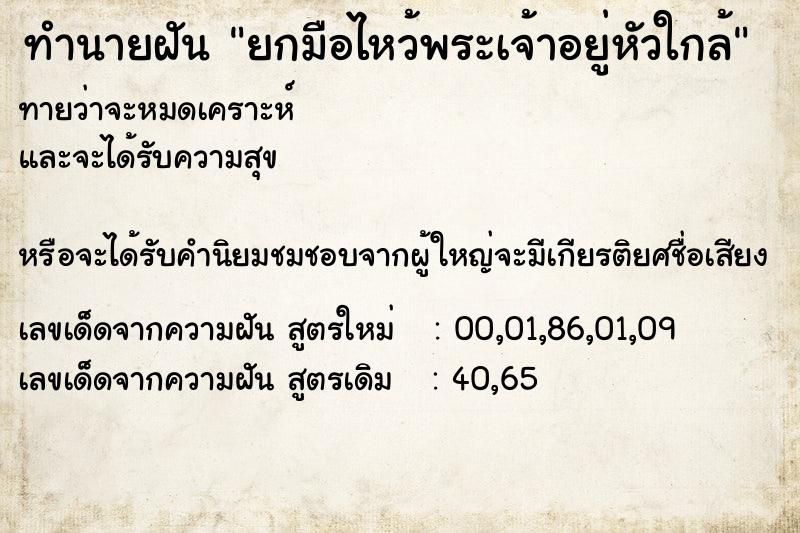 ทำนายฝันทำนายฝันยกมือไหว้พระเจ้าอยู่หัวใกล้
