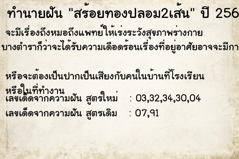 ทำนายฝันทำนายฝันสร้อยทองปลอม2เส้น