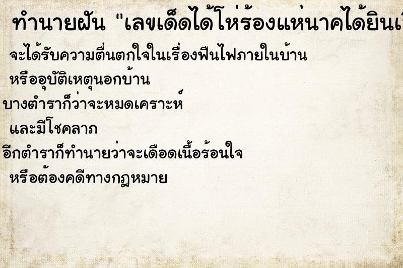 ทำนายฝันเลขเด็ดได้โห่ร้องแห่นาคได้ยินเสียงแตรวงแห่นาค ทำนายฝันทำนายฝันเลขเด็ดได้โห่ร้องแห่นาคได้ยินเสียงแตรวงแห่นาค