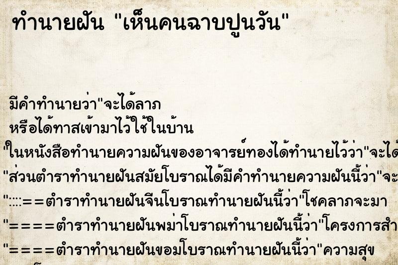 ทำนายฝัน เห็นคนฉาบปูนวัน ทำนายฝัน เห็นคนฉาบปูนวัน