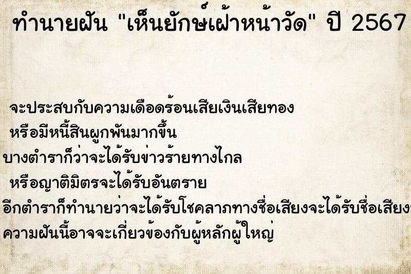 ทำนายฝันเห็นยักษ์เฝ้าหน้าวัด ทำนายฝันทำนายฝันเห็นยักษ์เฝ้าหน้าวัด