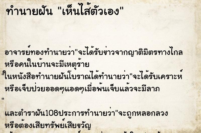 ทำนายฝันเห็นไส้ตัวเอง ทำนายฝันทำนายฝันเห็นไส้ตัวเอง