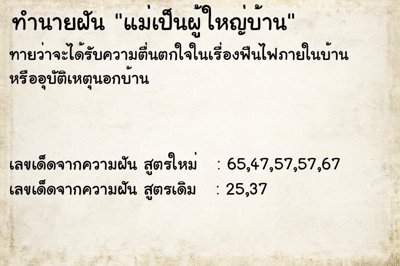 ทำนายฝันแม่เป็นผู้ใหญ่บ้าน ทำนายฝันทำนายฝันแม่เป็นผู้ใหญ่บ้าน