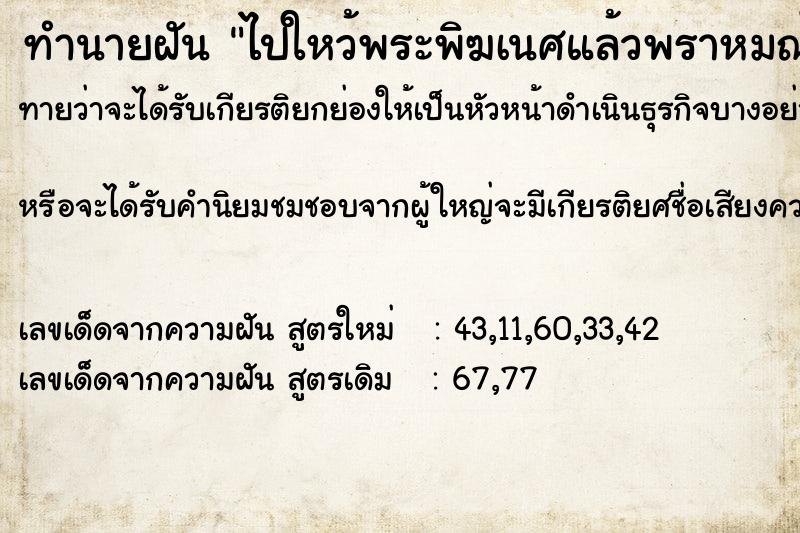 ทำนายฝันทำนายฝันไปใหว้พระพิฆเนศแล้วพราหมณ์เจิมหน้าผากให้