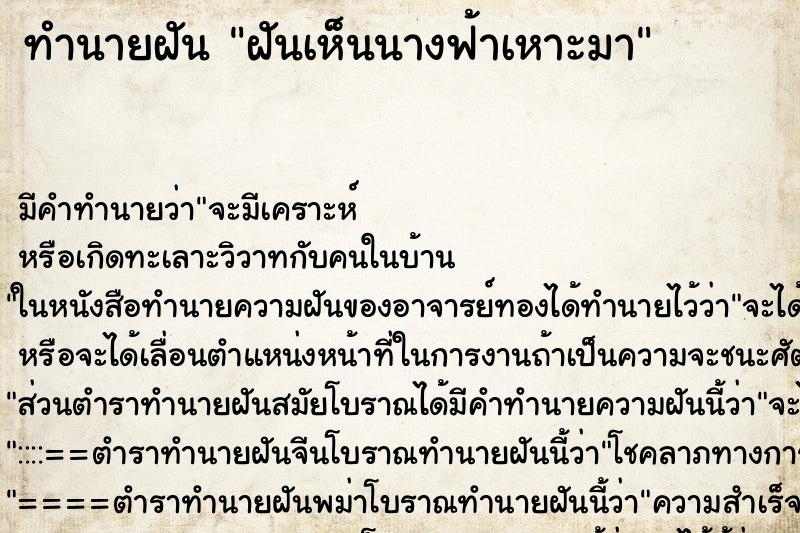 ทำนายฝันฝันเห็นนางฟ้าเหาะมา ทำนายฝันทำนายฝันฝันเห็นนางฟ้าเหาะมา