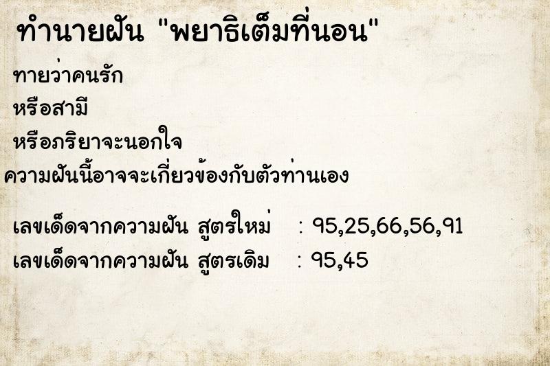 ทำนายฝันพยาธิเต็มที่นอน ทำนายฝันทำนายฝันพยาธิเต็มที่นอน