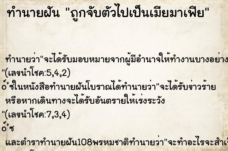 ทำนายฝัน ถูกจับตัวไปเป็นเมียมาเฟีย