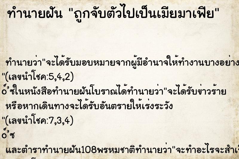 ทำนายฝัน ถูกจับตัวไปเป็นเมียมาเฟีย ตำราโบราณ แม่นที่สุดในโลก