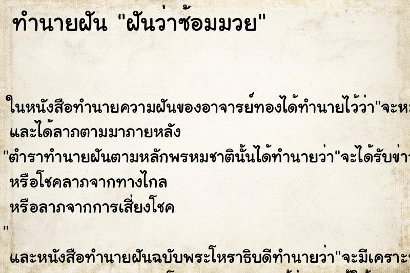 ทำนายฝันฝันว่าซ้อมมวย ทำนายฝันทำนายฝันฝันว่าซ้อมมวย