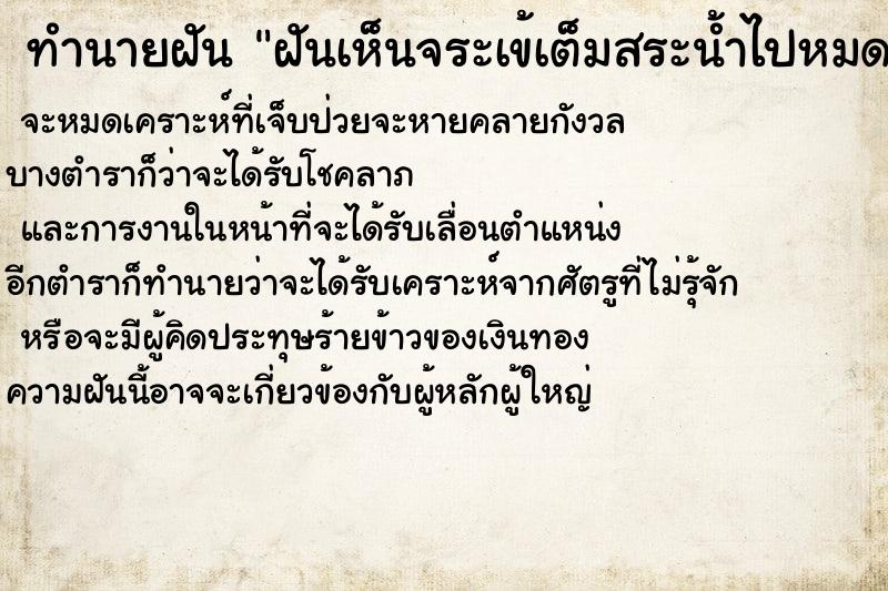 ทำนายฝันทำนายฝันฝันเห็นจระเข้เต็มสระน้ำไปหมด