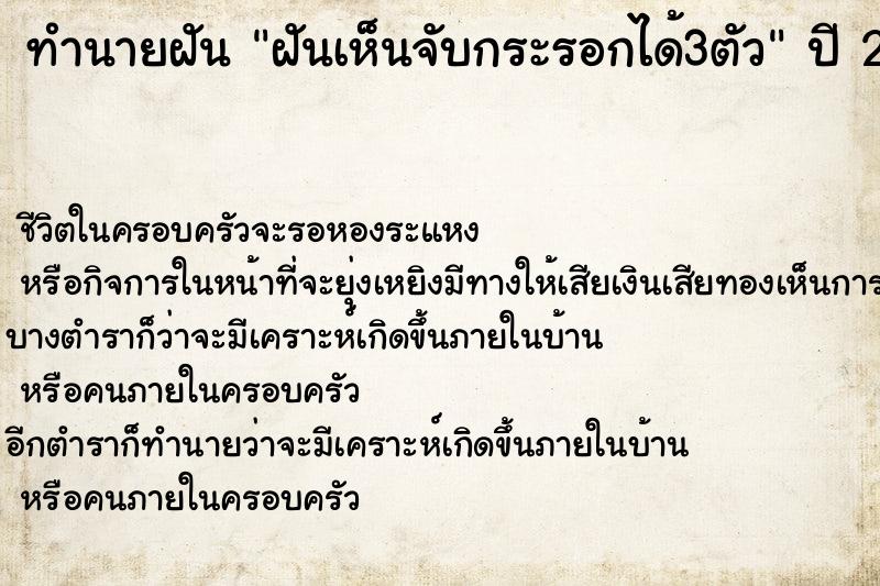 ทำนายฝัน ฝันเห็นจับกระรอกได้3ตัว ทำนายฝัน ฝันเห็นจับกระรอกได้3ตัว