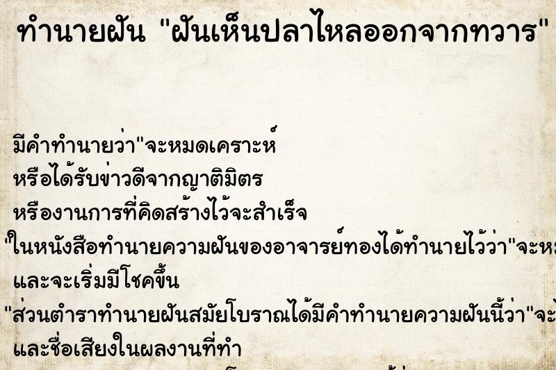 ทำนายฝัน ฝันเห็นปลาไหลออกจากทวาร ทำนายฝัน ฝันเห็นปลาไหลออกจากทวาร