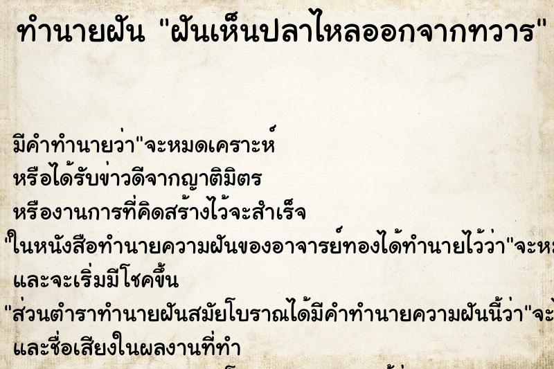 ทำนายฝัน ฝันเห็นปลาไหลออกจากทวาร ตำราโบราณ แม่นที่สุดในโลก