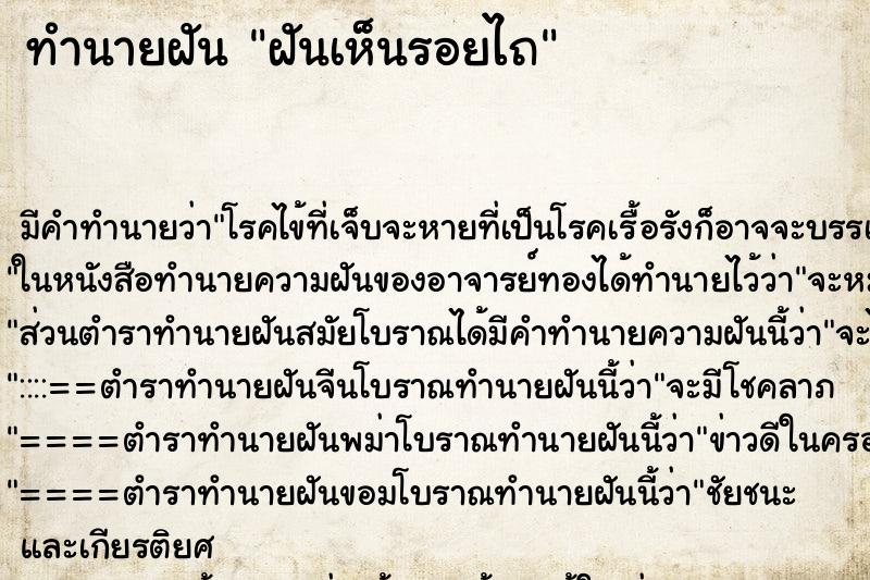 ทำนายฝัน ฝันเห็นรอยไถ ทำนายฝัน ฝันเห็นรอยไถ