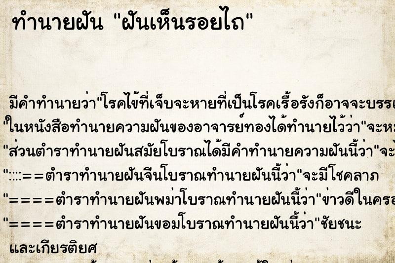 ทำนายฝัน ฝันเห็นรอยไถ ตำราโบราณ แม่นที่สุดในโลก