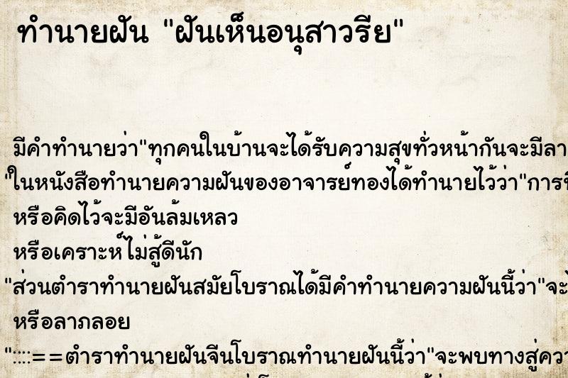 ทำนายฝันฝันเห็นอนุสาวรีย ทำนายฝันทำนายฝันฝันเห็นอนุสาวรีย