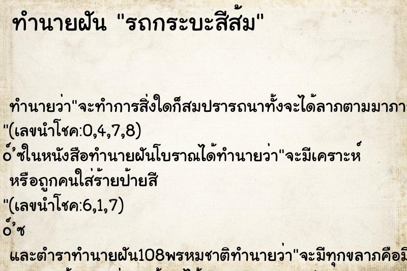 ทำนายฝัน รถกระบะสีส้ม ทำนายฝัน รถกระบะสีส้ม