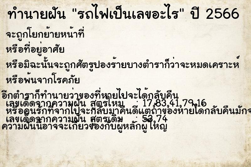 ทำนายฝันรถไฟเป็นเลขอะไร ทำนายฝันทำนายฝันรถไฟเป็นเลขอะไร