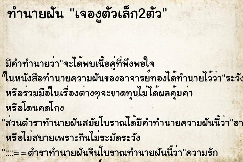 ทำนายฝัน เจองูตัวเล็ก2ตัว ทำนายฝัน เจองูตัวเล็ก2ตัว